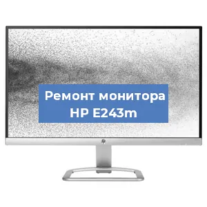 Замена конденсаторов на мониторе HP E243m в Волгограде